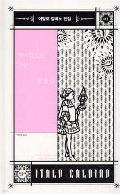 거미집으로 가는 오솔길