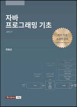 자바 프로그래밍 기초