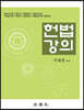 헌법강의