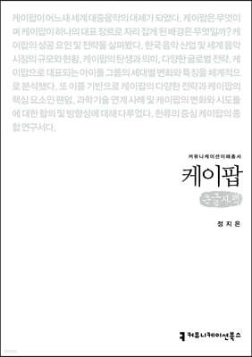 케이팝 (큰글자책)