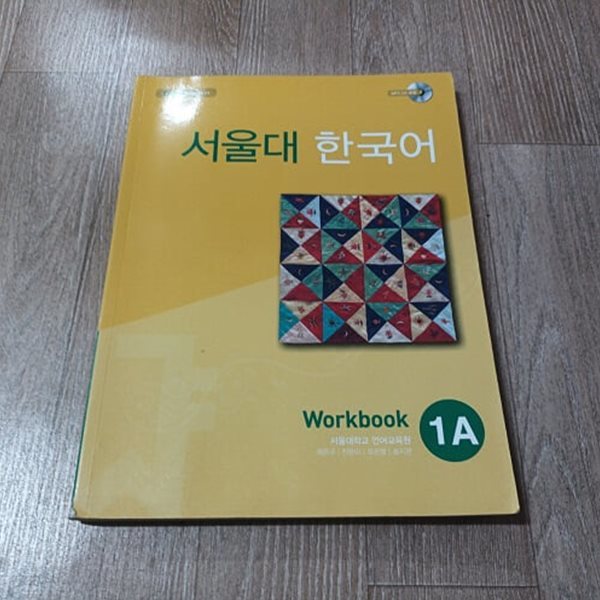 서울대 한국어 1A - Workbook (CD)