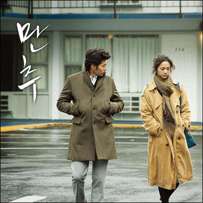 만추 영화음악 (Late Autumn OST) [LP]