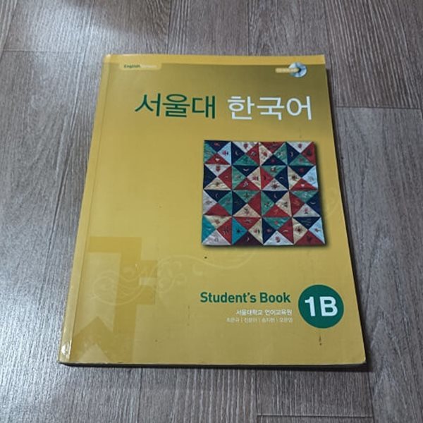 서울대 한국어 1B - Students Book (CD포함)