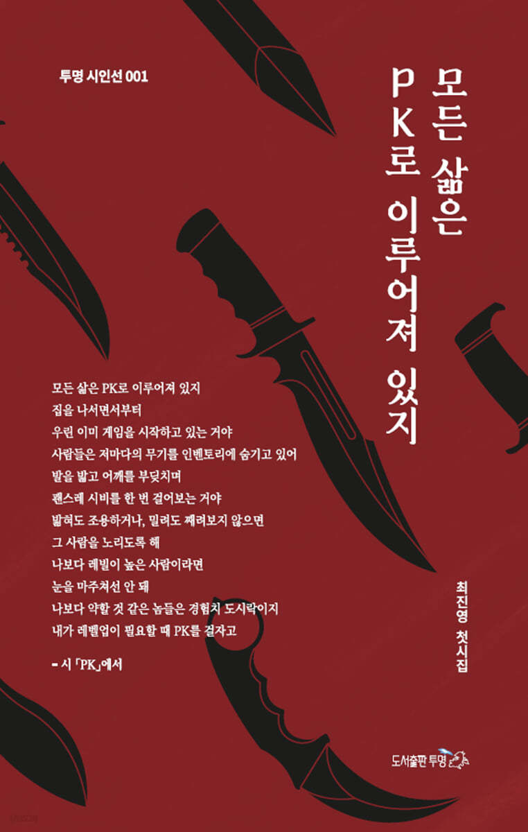 모든 삶은 PK로 이루어져 있지