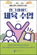 업그레이드 체육수업