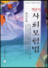 객관식 사회보험법