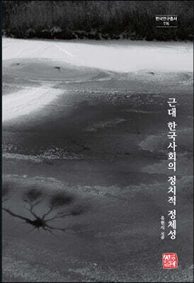 근대 한국사회의 정치적 정체성