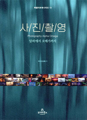 사진촬영 알파에서 오메가까지