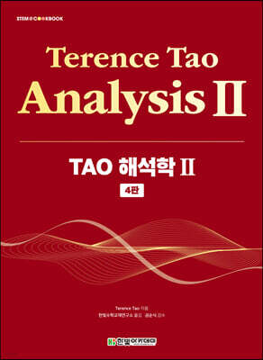 TAO 해석학 2