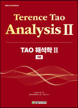 TAO 해석학 2