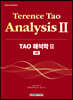 TAO 해석학 2