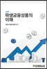 파생금융상품의 이해