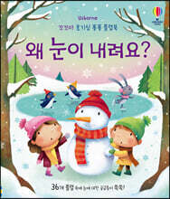 왜 눈이 내려요?