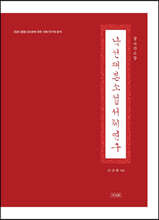 낙선재본 소설 서체 연구