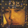 이문세 - 3집 [LP]