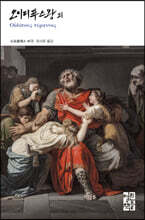 오이디푸스왕 외