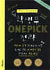 앤티처 빈이엄마의 학생부 ONE PICK(원픽) 전략