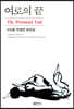 여로의 끝