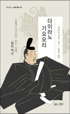 다이라노 기요모리