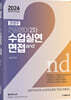 2024 권영주 전공영어 2차 수업실연과 면접