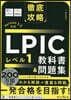 LPIC レベル1敎科書&問題集