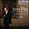 Paul Hillier 아르보 패르트: 에센셜 합창곡 (Arvo Part: Essential Choral Works)