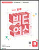 빅터 연산 예비초 B권