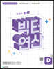 빅터 연산 예비초 D권