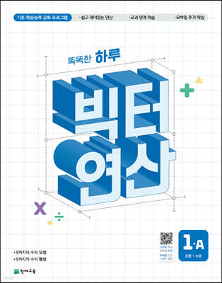 빅터 연산 1A
