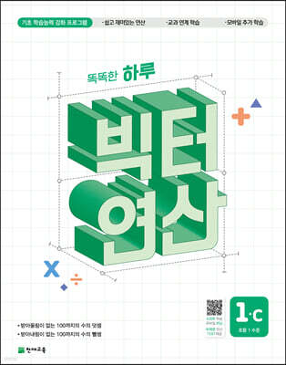 빅터 연산 1C