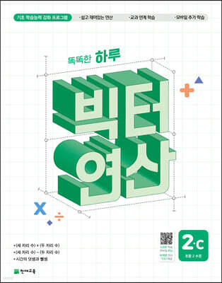 빅터 연산 2C