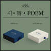 라포엠 (LA POEM) - 창작 가곡 앨범 [시·詩·POEM] (POEM ver. / AUTUMN ver.) [버전 2종 중 1종 랜덤 발송]