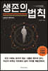 생존의 법칙