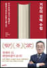 [대여] 거장의 경매 수첩