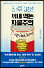 [대여] 하루 3분, 꺼내 먹는 자본주의