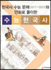 수능 한국사