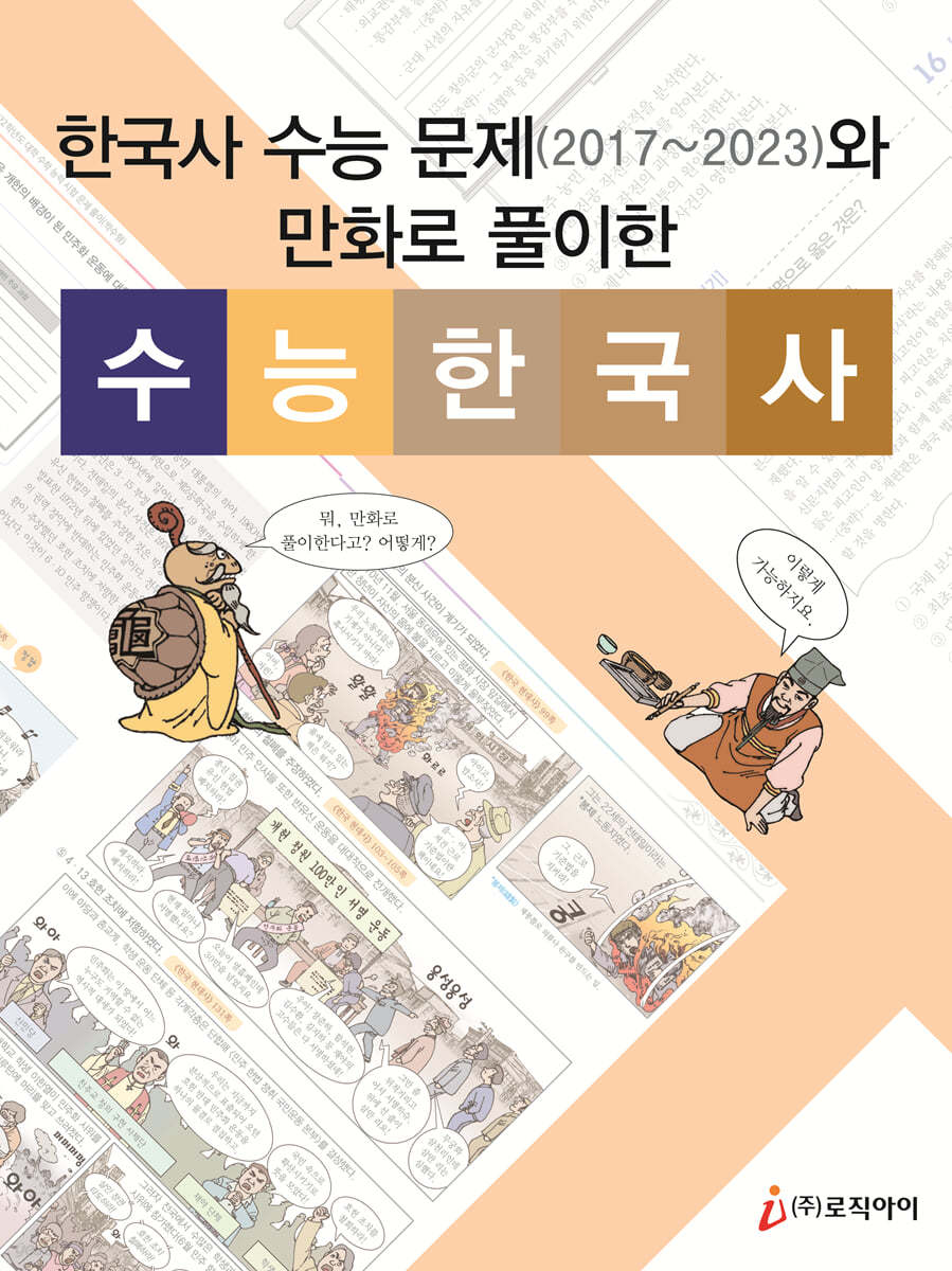 수능 한국사