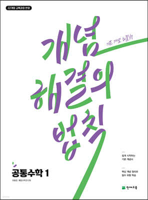 개념 해결의 법칙 공통수학1 (2026년용)