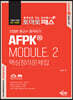 토마토패스 친절한 홍교수 합격비기 AFPK MODULE. 2 핵심정리문제집