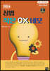 2024 상법 작은 OX 네모