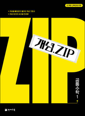 개념.Zip 공통수학1 (2026년용)