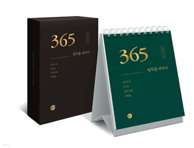 365 _ 원칙을 세우다
