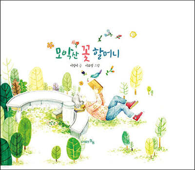 모악산 꽃 할머니