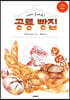어서 오세요! 공룡 빵집