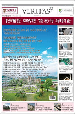 베리타스알파 고입·대입을 위한 고품격 교육 신문 (415호)