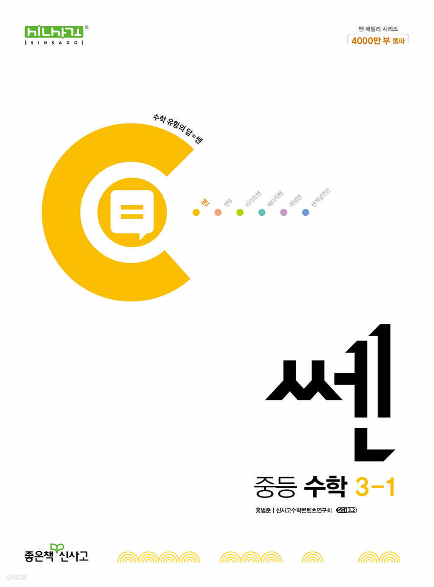 쎈 중등 수학 3-1 (2025년용)