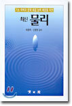 최신물리