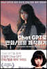 Chat GPT로 만화-웹툰 제작하기