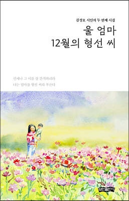 울 엄마 12월의 형선 씨