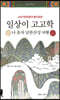 일상이 고고학, 나 혼자 남한산성 여행